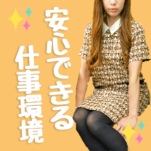 未経験特集_ポイント2_5910