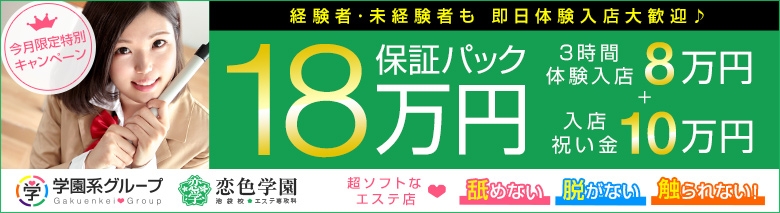 恋色学園 池袋校