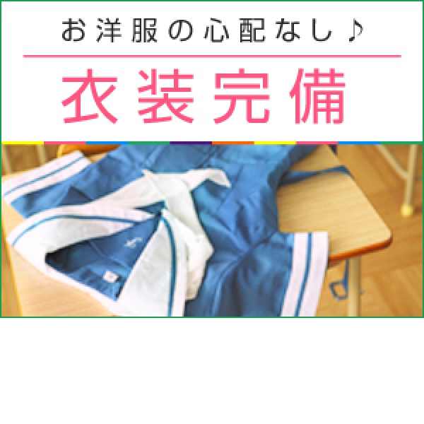 恋色学園 池袋校_店舗イメージ写真3