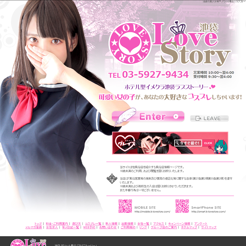 池袋ラブストーリー_オフィシャルサイト