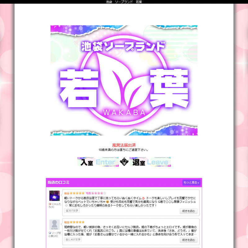 若葉_オフィシャルサイト