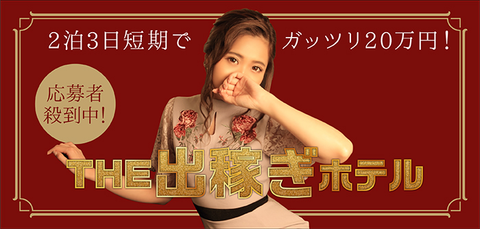 出稼ぎ特集_4333