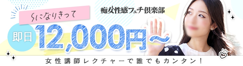 神戸痴女性感フェチ倶楽部