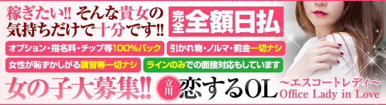 恋するOL~エスコートレディ~