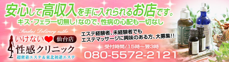 いけない性感クリニック
