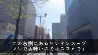 迷わない為の道順動画！JR関内(北口)編