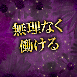 未経験特集_ポイント3_6393