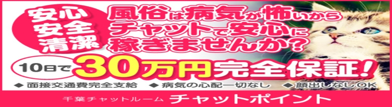 チャットポイント