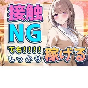 未経験特集_ポイント3_8153