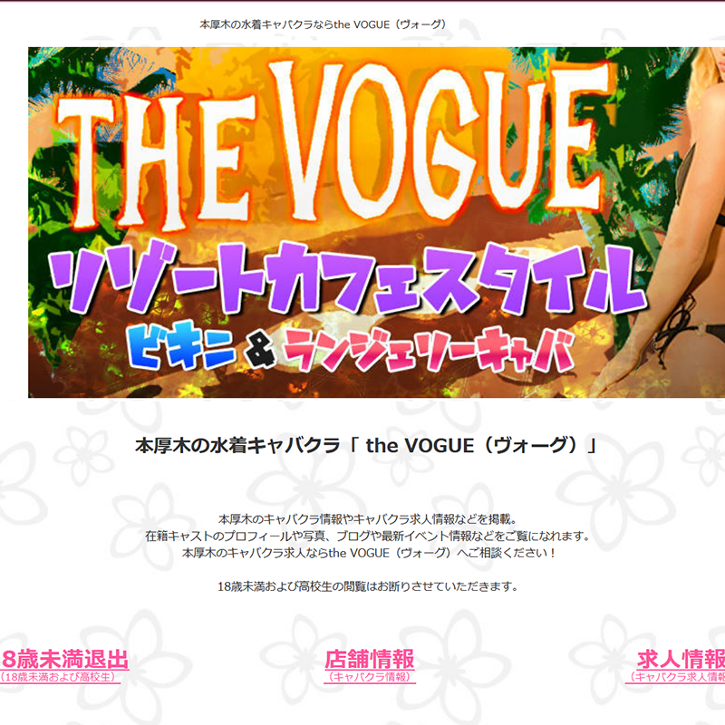 The Vogue 厚木 相模原 大和 風俗求人 Qプリ