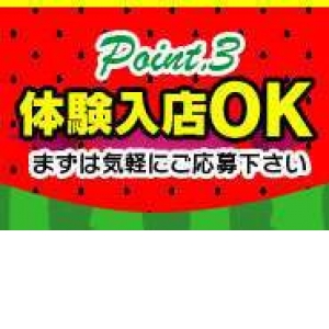 未経験特集_ポイント3_955