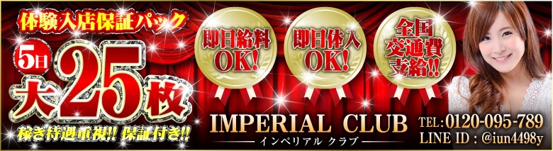 IMPERIAL CLUB~インペリアルクラブ~