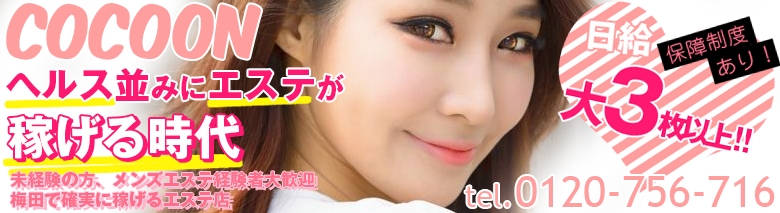 hebe mir chan コクーン｜梅田・キタ | 風俗求人『Qプリ』