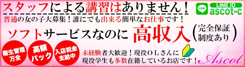 アスコットクラブ