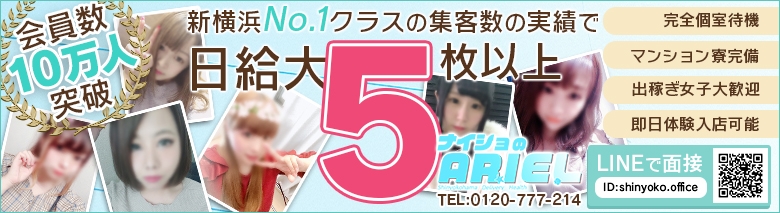 ナイショのARIEL