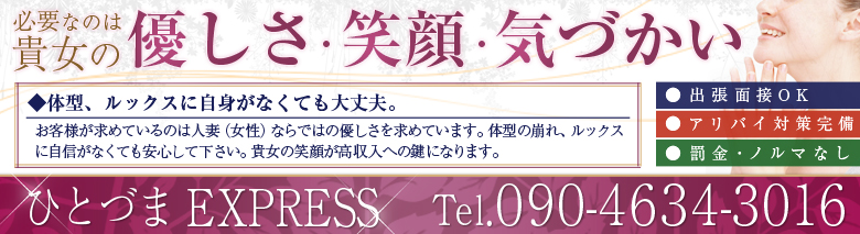 ひとづまEXPRESS
