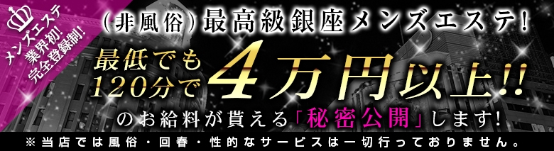会員制メンズサロン　銀座357