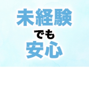 未経験特集_ポイント1_1606