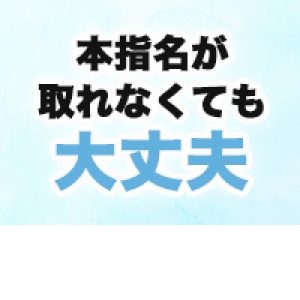 未経験特集_ポイント3_1606