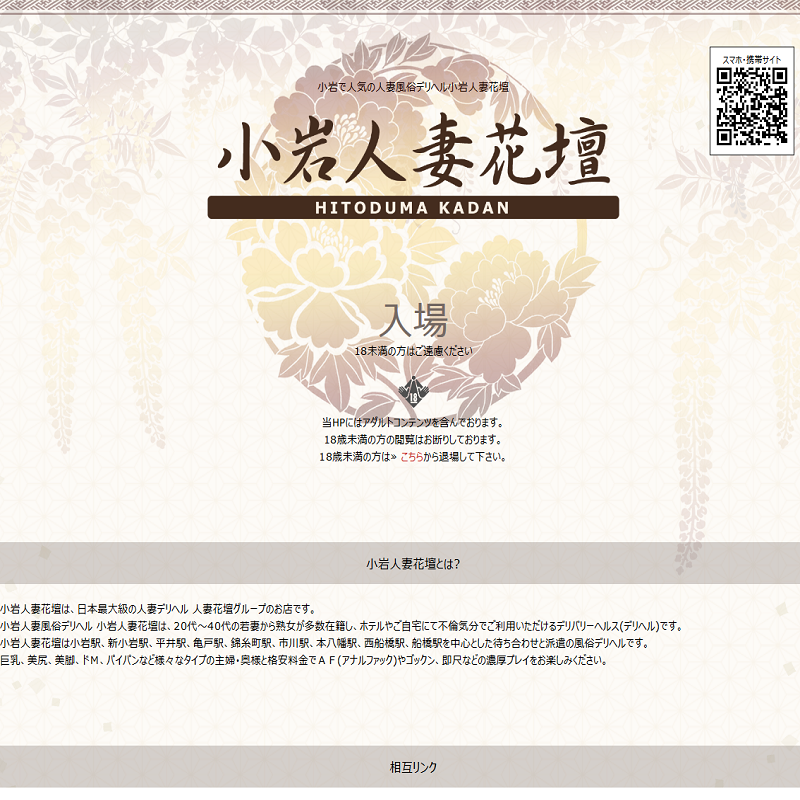 小岩人妻花壇_オフィシャルサイト