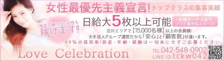 LOVEセレブレーション
