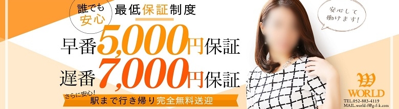 ワールドファッション