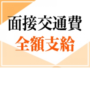 未経験特集_ポイント3_7179