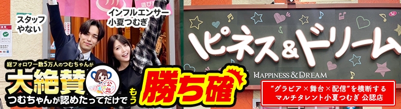 ハピネス&ドリーム福岡