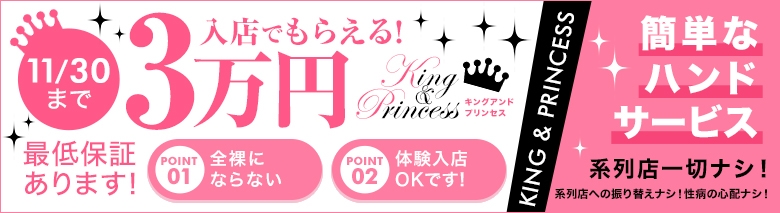 King&Princess