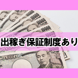 出稼ぎ特集_ポイント2_5679