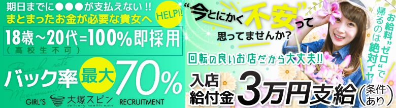 大塚スピン「SPIN」