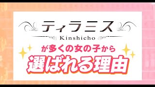 錦糸町ティラミスが選ばれる理由