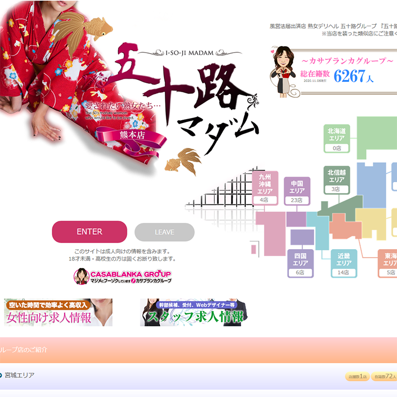 五十路マダム熊本店_オフィシャルサイト