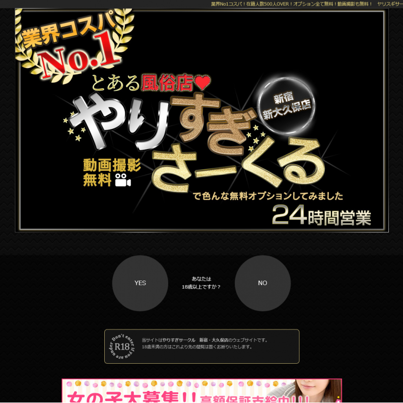 Wowこんなの ヤリすぎサークル新宿 新大久保店 大久保 新大久保 風俗求人 Qプリ