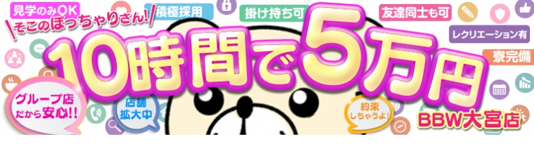 BBW大宮店