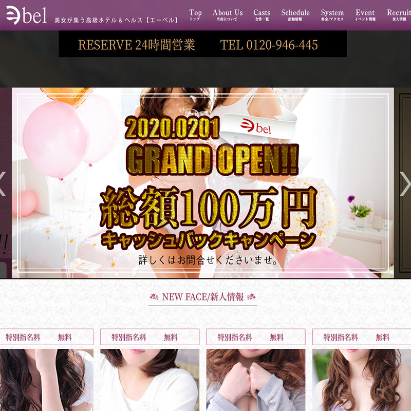 エーベル_オフィシャルサイト