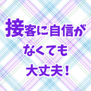 未経験特集_ポイント1_6167