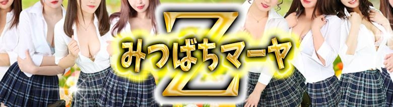 みつばちマーヤZ