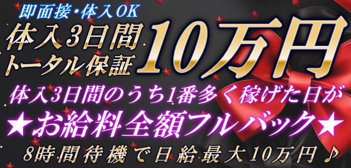 即日体験入店特集_5806