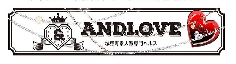 アンドラブ