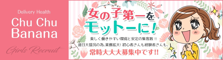 ChuChuバナナ
