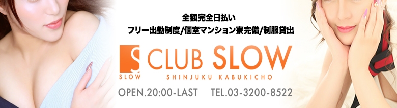 Club SLOW(スロウ)