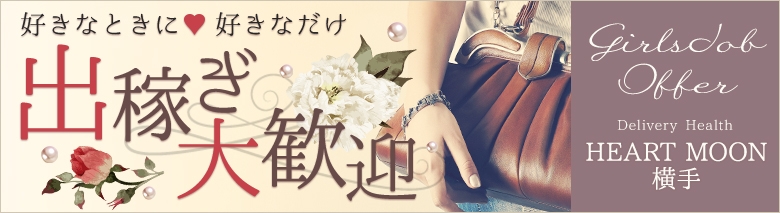 HEART MOON 横手
