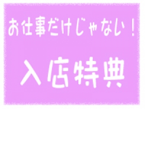 未経験特集_ポイント3_7023