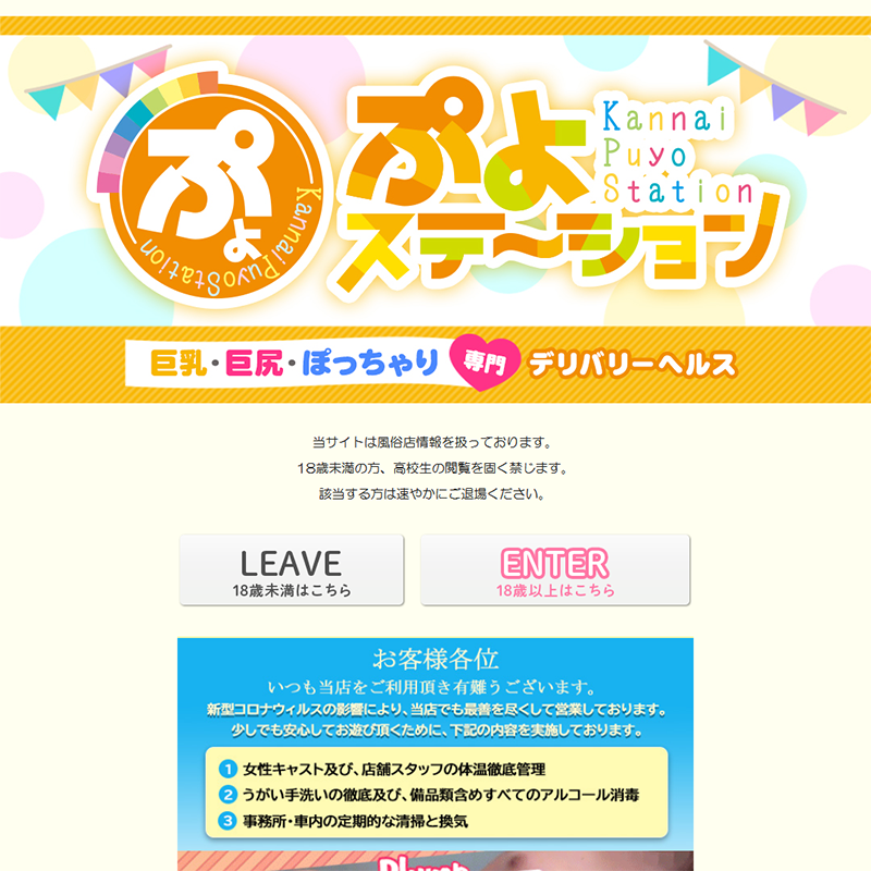 ぷよステーション横浜関内店_オフィシャルサイト
