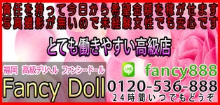 高級デリヘル ファンシードール