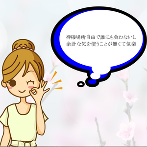 出稼ぎ特集_ポイント3_1300