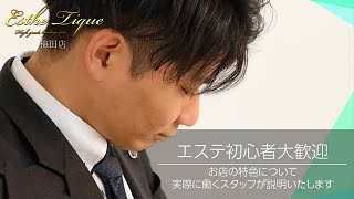 エステ未経験でも問題ナシ！シフト自由★