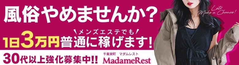 MadameRest