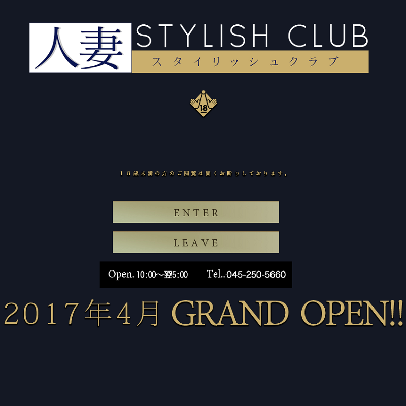 人妻スタイリッシュクラブ_オフィシャルサイト